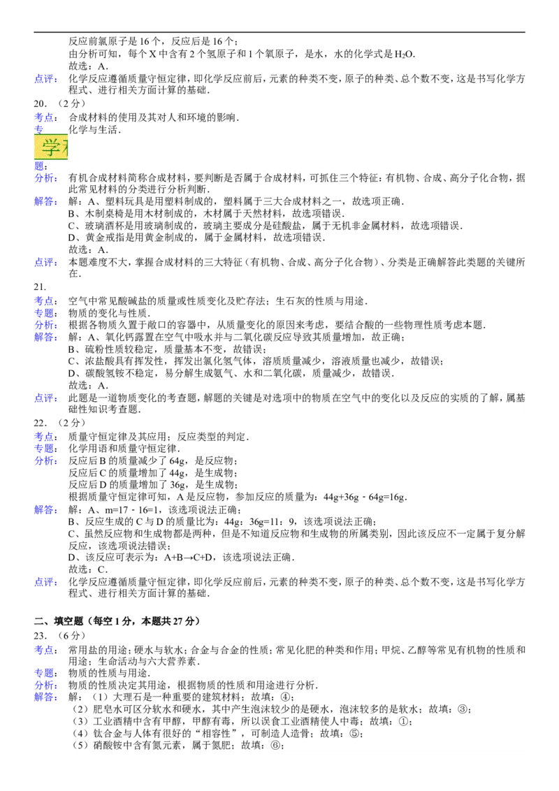2014年湖南省常德市中考化学真题及解析_中考真题_5.化学中考真题2015-2024年_地区卷_湖南省_化学常德11-22