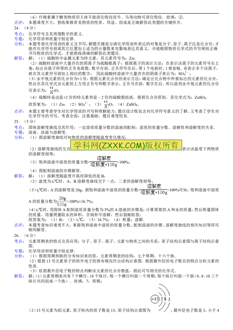 2014年湖南省常德市中考化学真题及解析_中考真题_5.化学中考真题2015-2024年_地区卷_湖南省_化学常德11-22