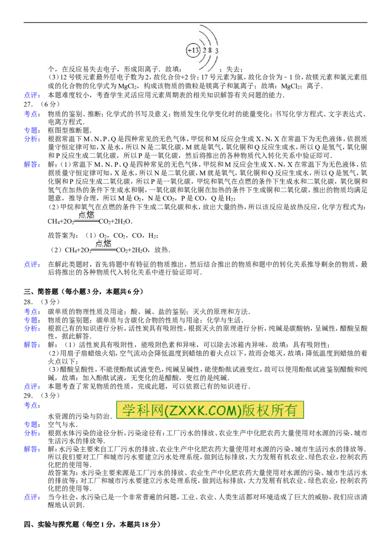 2014年湖南省常德市中考化学真题及解析_中考真题_5.化学中考真题2015-2024年_地区卷_湖南省_化学常德11-22
