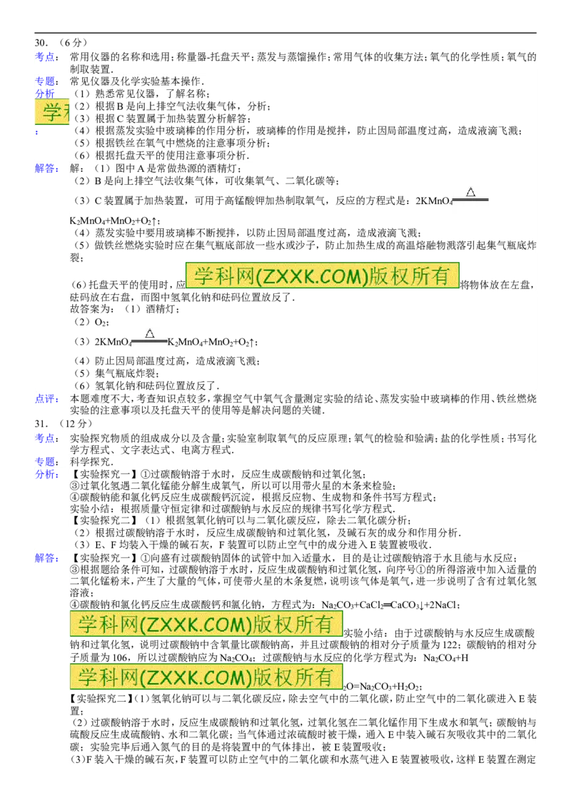 2014年湖南省常德市中考化学真题及解析_中考真题_5.化学中考真题2015-2024年_地区卷_湖南省_化学常德11-22