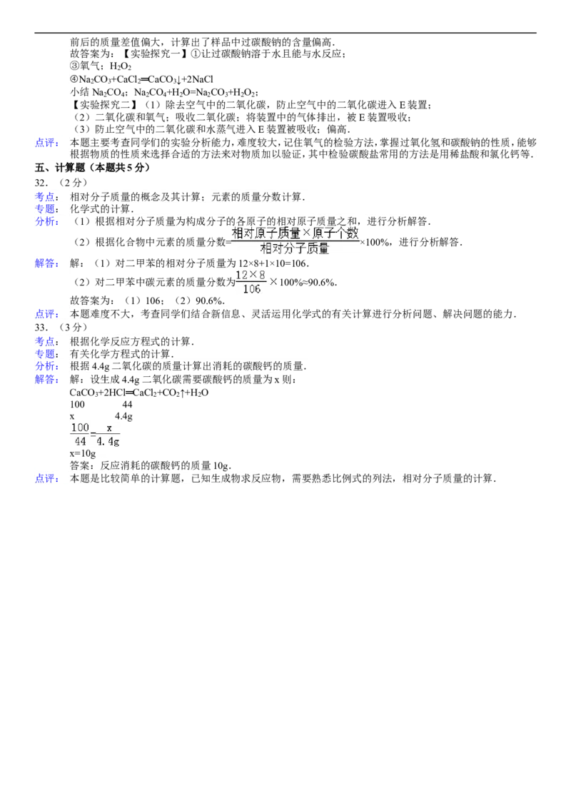 2014年湖南省常德市中考化学真题及解析_中考真题_5.化学中考真题2015-2024年_地区卷_湖南省_化学常德11-22