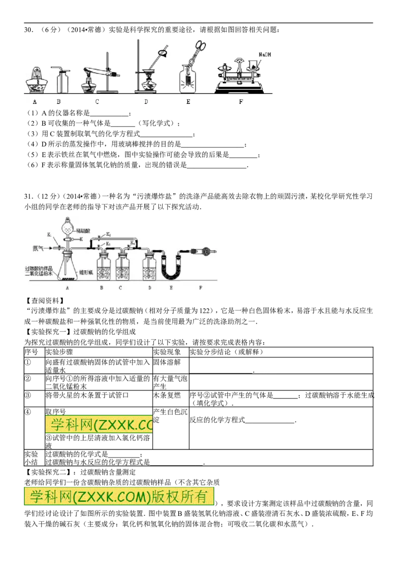 2014年湖南省常德市中考化学真题及解析_中考真题_5.化学中考真题2015-2024年_地区卷_湖南省_化学常德11-22