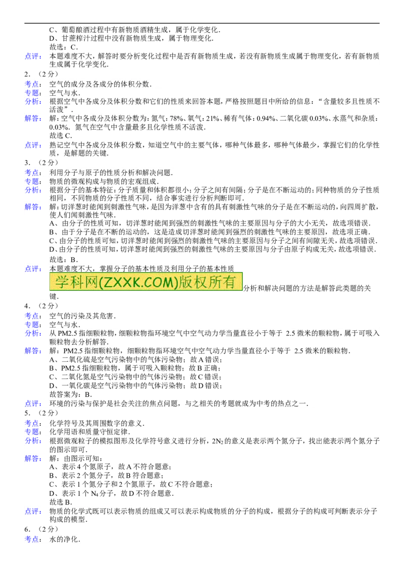 2014年湖南省常德市中考化学真题及解析_中考真题_5.化学中考真题2015-2024年_地区卷_湖南省_化学常德11-22
