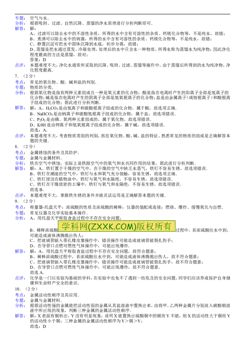 2014年湖南省常德市中考化学真题及解析_中考真题_5.化学中考真题2015-2024年_地区卷_湖南省_化学常德11-22