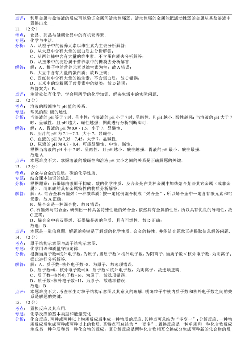 2014年湖南省常德市中考化学真题及解析_中考真题_5.化学中考真题2015-2024年_地区卷_湖南省_化学常德11-22