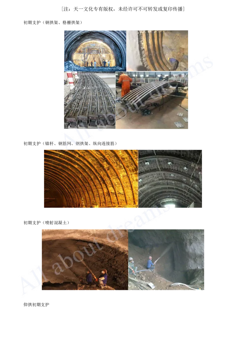 2025-56-第3章-3.4-浅埋暗挖法隧道施工（一）_2026年一级建造师_2026年一建市政_2025年一建市政SVIP_02-基础精讲✿高端面授✿深度强化_10-市政《天一精讲班》潘旭、董雨佳KL_潘旭