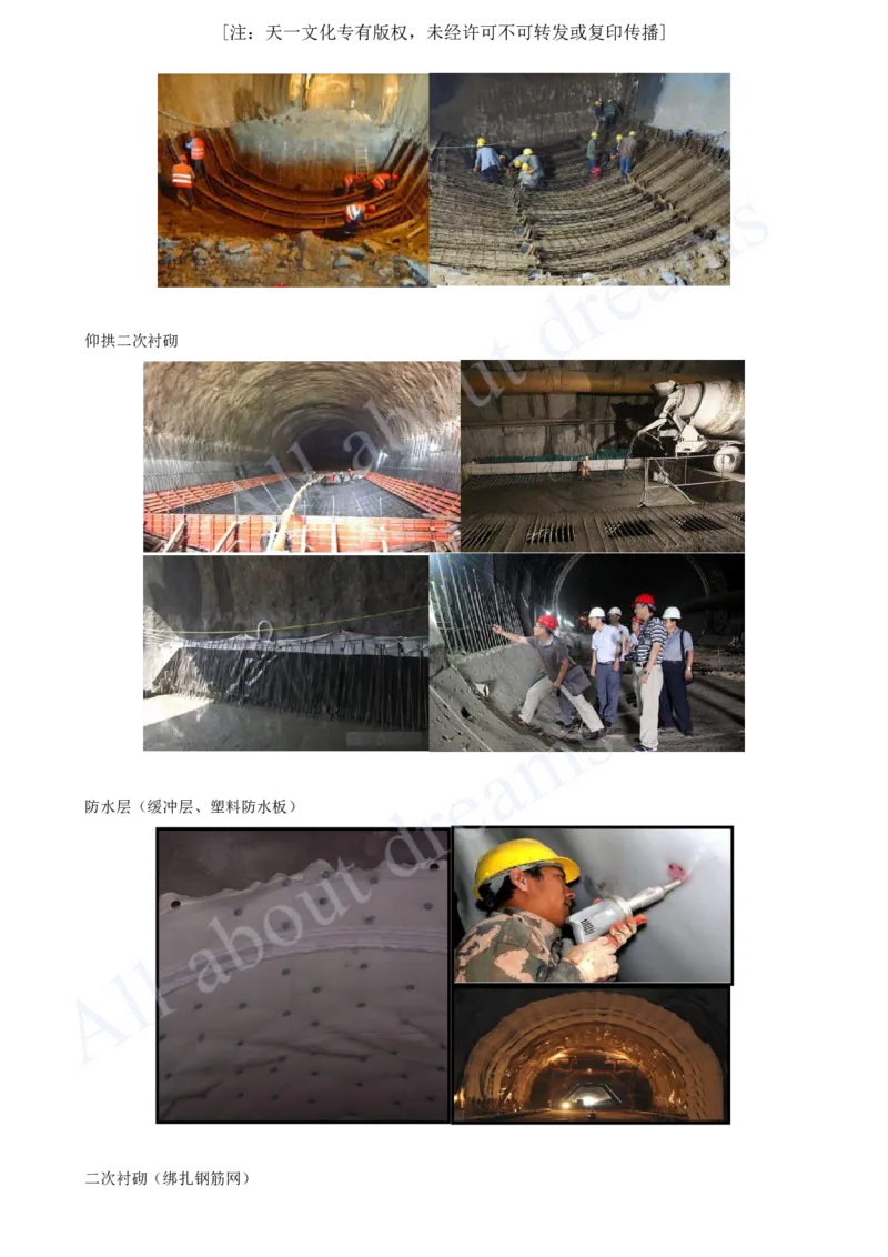 2025-56-第3章-3.4-浅埋暗挖法隧道施工（一）_2026年一级建造师_2026年一建市政_2025年一建市政SVIP_02-基础精讲✿高端面授✿深度强化_10-市政《天一精讲班》潘旭、董雨佳KL_潘旭