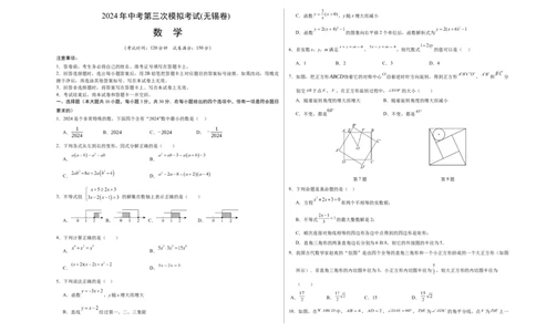 数学（无锡卷）（考试版A3）_2数学总复习_赠送：2024中考模拟题数学_三模（42套）_数学（无锡卷）