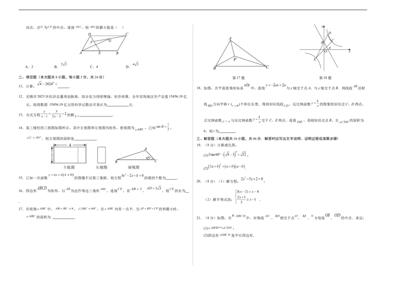 数学（无锡卷）（考试版A3）_2数学总复习_赠送：2024中考模拟题数学_三模（42套）_数学（无锡卷）