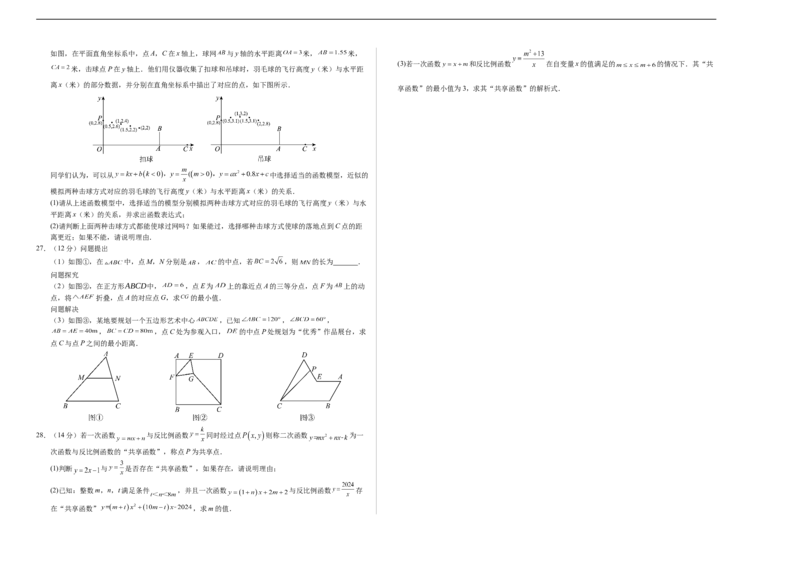 数学（无锡卷）（考试版A3）_2数学总复习_赠送：2024中考模拟题数学_三模（42套）_数学（无锡卷）