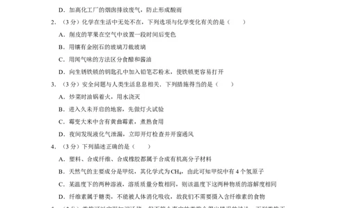 2016年四川省绵阳市中考化学试卷（学生版）_中考真题_5.化学中考真题2015-2024年_地区卷_四川省_绵阳化学2007-2021_绵阳化学07-21