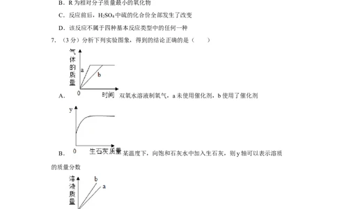 2016年四川省绵阳市中考化学试卷（学生版）_中考真题_5.化学中考真题2015-2024年_地区卷_四川省_绵阳化学2007-2021_绵阳化学07-21