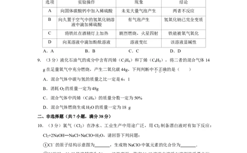 2016年四川省绵阳市中考化学试卷（学生版）_中考真题_5.化学中考真题2015-2024年_地区卷_四川省_绵阳化学2007-2021_绵阳化学07-21