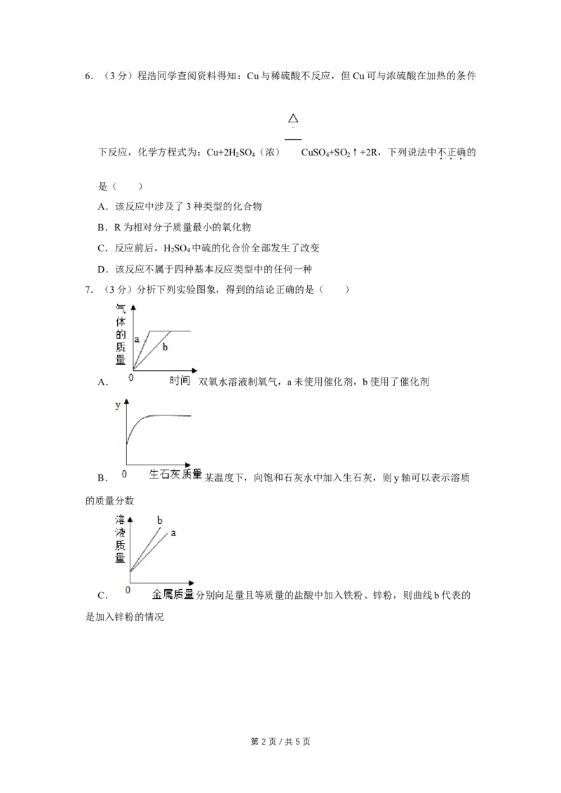 2016年四川省绵阳市中考化学试卷（学生版）_中考真题_5.化学中考真题2015-2024年_地区卷_四川省_绵阳化学2007-2021_绵阳化学07-21