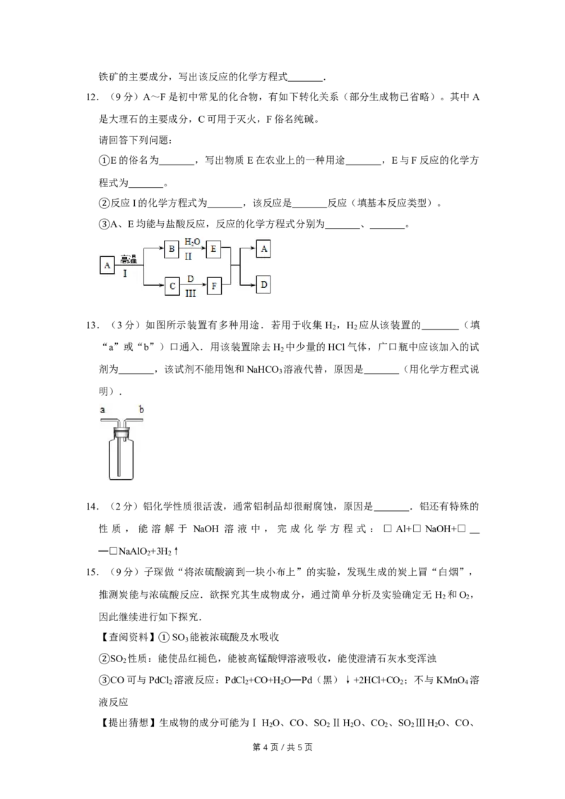 2016年四川省绵阳市中考化学试卷（学生版）_中考真题_5.化学中考真题2015-2024年_地区卷_四川省_绵阳化学2007-2021_绵阳化学07-21