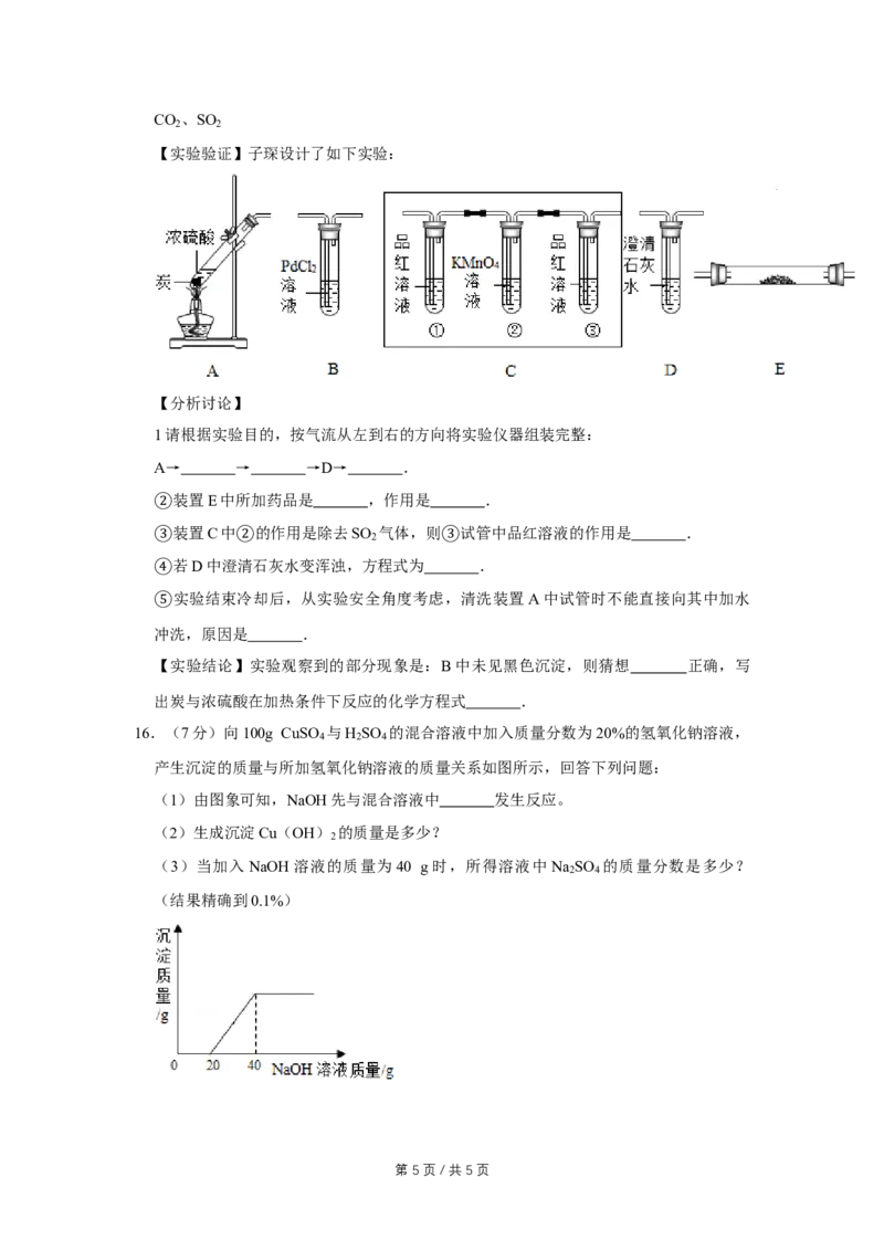 2016年四川省绵阳市中考化学试卷（学生版）_中考真题_5.化学中考真题2015-2024年_地区卷_四川省_绵阳化学2007-2021_绵阳化学07-21