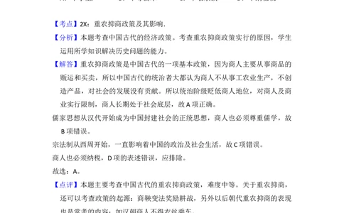 2012年高考历史试卷（北京）（解析卷）_1.高考2025全国各省真题+答案_01.2008-2024全国高考真题（按省份分类）_2.北京_2008-2024&middot;（北京）历史高考真题