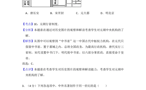 2012年高考历史试卷（北京）（解析卷）_1.高考2025全国各省真题+答案_01.2008-2024全国高考真题（按省份分类）_2.北京_2008-2024&middot;（北京）历史高考真题