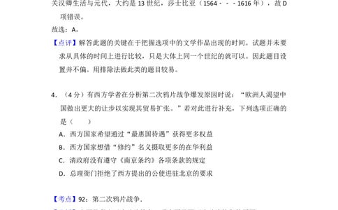 2012年高考历史试卷（北京）（解析卷）_1.高考2025全国各省真题+答案_01.2008-2024全国高考真题（按省份分类）_2.北京_2008-2024&middot;（北京）历史高考真题