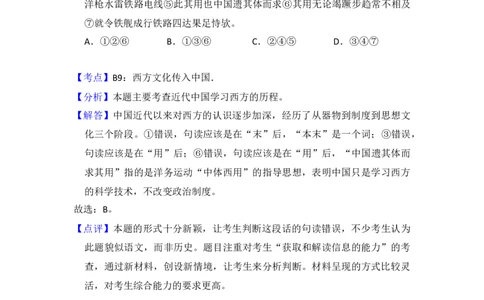 2012年高考历史试卷（北京）（解析卷）_1.高考2025全国各省真题+答案_01.2008-2024全国高考真题（按省份分类）_2.北京_2008-2024&middot;（北京）历史高考真题