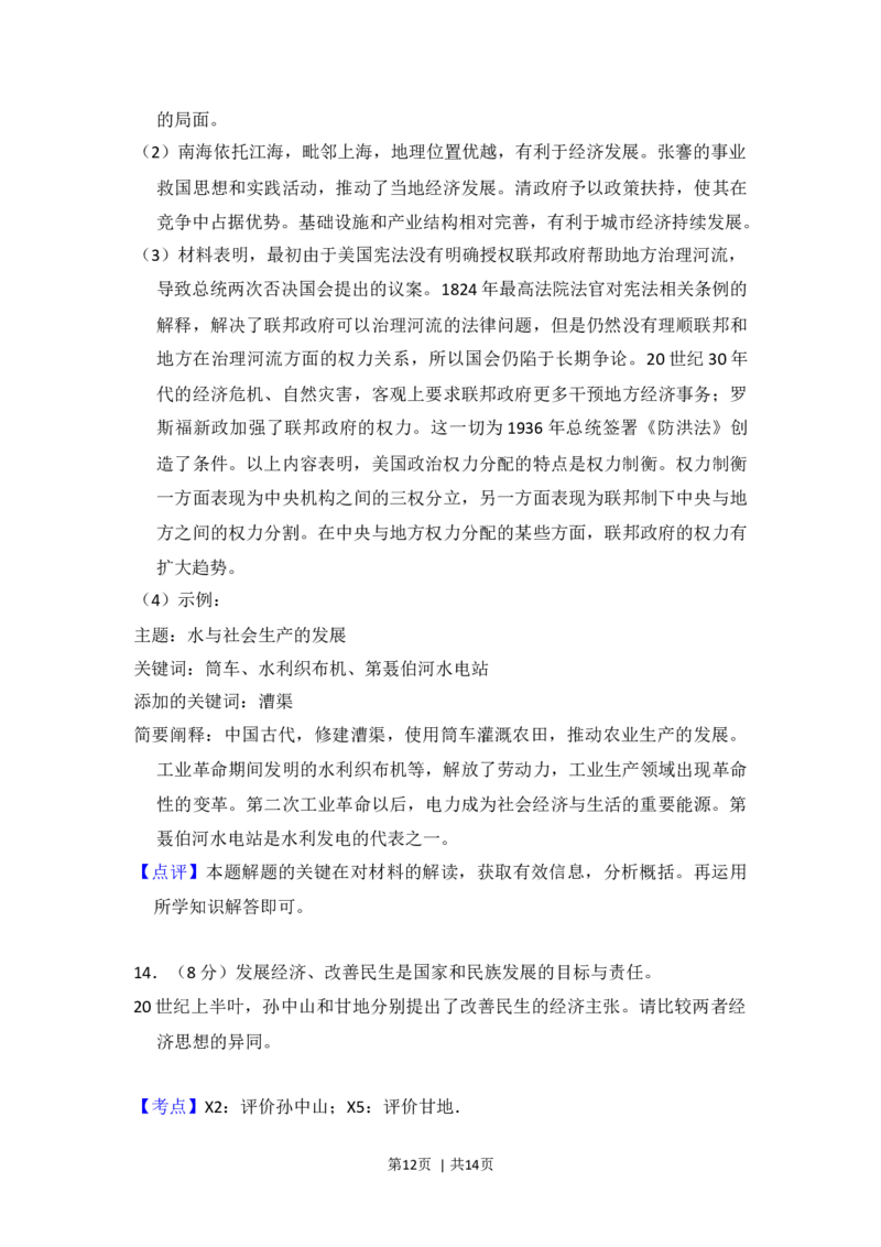 2012年高考历史试卷（北京）（解析卷）_1.高考2025全国各省真题+答案_01.2008-2024全国高考真题（按省份分类）_2.北京_2008-2024&middot;（北京）历史高考真题