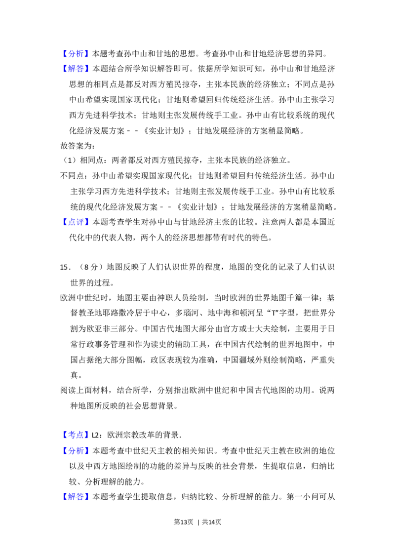 2012年高考历史试卷（北京）（解析卷）_1.高考2025全国各省真题+答案_01.2008-2024全国高考真题（按省份分类）_2.北京_2008-2024&middot;（北京）历史高考真题