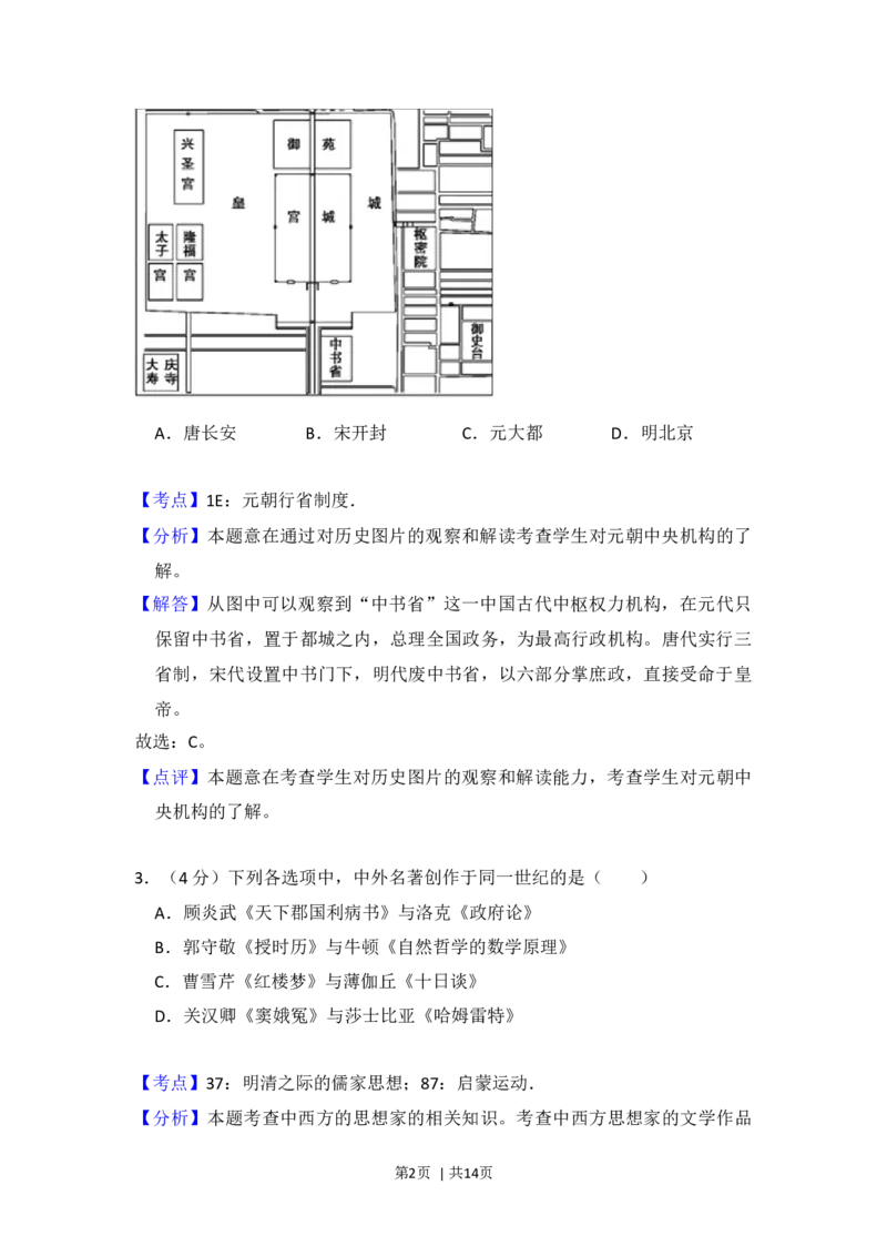2012年高考历史试卷（北京）（解析卷）_1.高考2025全国各省真题+答案_01.2008-2024全国高考真题（按省份分类）_2.北京_2008-2024&middot;（北京）历史高考真题