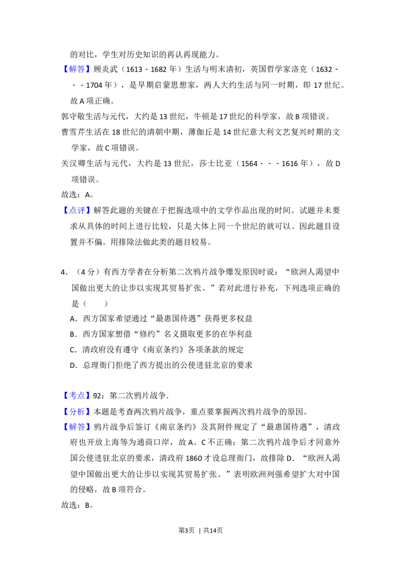 2012年高考历史试卷（北京）（解析卷）_1.高考2025全国各省真题+答案_01.2008-2024全国高考真题（按省份分类）_2.北京_2008-2024&middot;（北京）历史高考真题