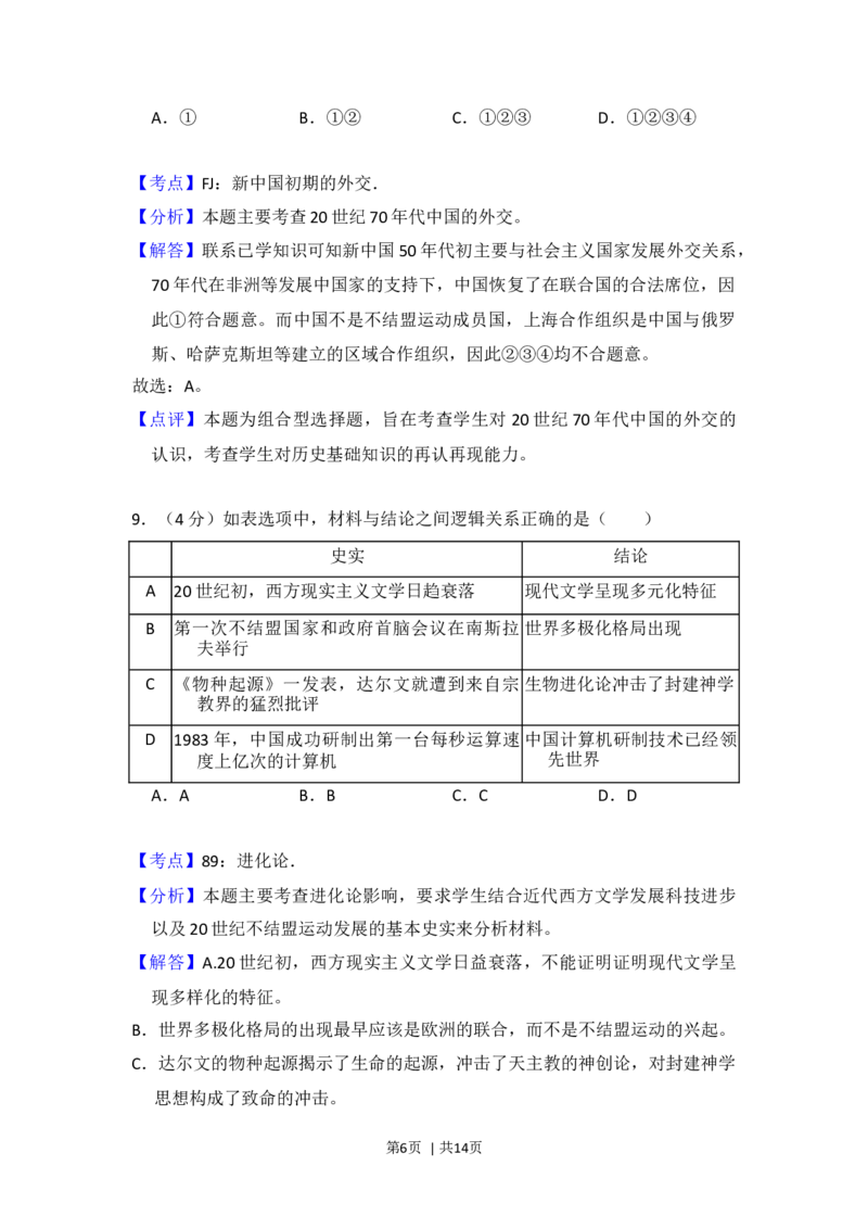 2012年高考历史试卷（北京）（解析卷）_1.高考2025全国各省真题+答案_01.2008-2024全国高考真题（按省份分类）_2.北京_2008-2024&middot;（北京）历史高考真题