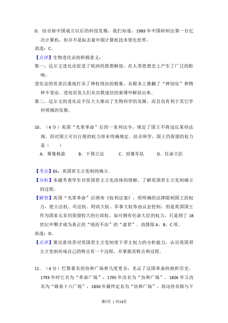 2012年高考历史试卷（北京）（解析卷）_1.高考2025全国各省真题+答案_01.2008-2024全国高考真题（按省份分类）_2.北京_2008-2024&middot;（北京）历史高考真题
