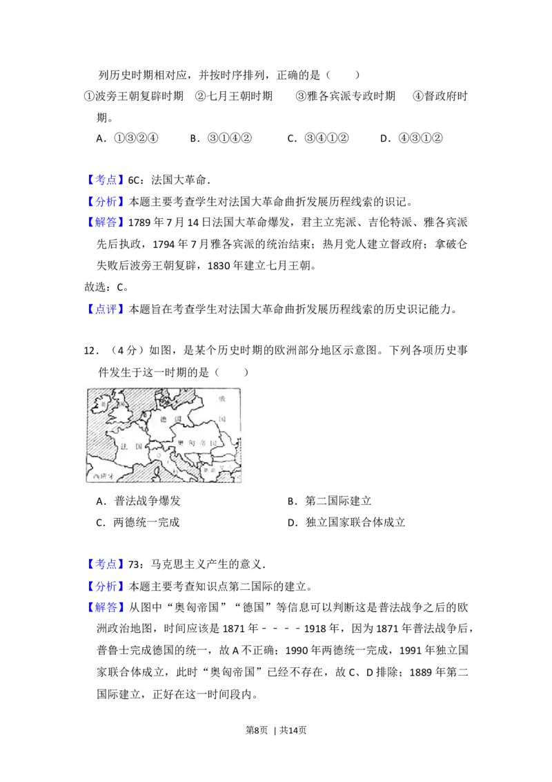 2012年高考历史试卷（北京）（解析卷）_1.高考2025全国各省真题+答案_01.2008-2024全国高考真题（按省份分类）_2.北京_2008-2024&middot;（北京）历史高考真题