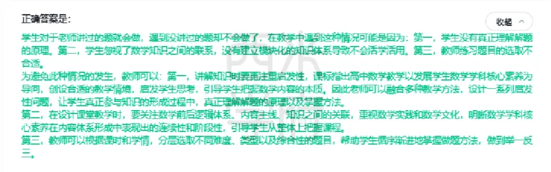 23年下-初中数学真题-答案_4-教培资料-26年最新资料-同步更新_初中高中教资_03科三专项（进去保存报考的学科即可）_01科目三FB网课、三色速记手册、知识点导图等推荐_初中