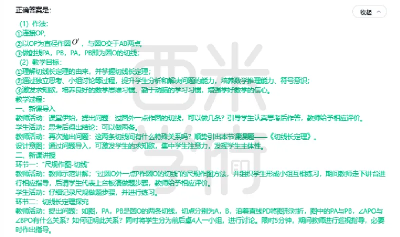 23年下-初中数学真题-答案_4-教培资料-26年最新资料-同步更新_初中高中教资_03科三专项（进去保存报考的学科即可）_01科目三FB网课、三色速记手册、知识点导图等推荐_初中