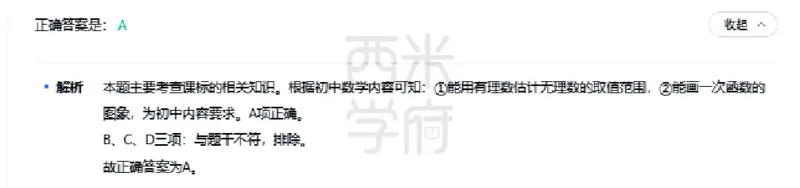 23年下-初中数学真题-答案_4-教培资料-26年最新资料-同步更新_初中高中教资_03科三专项（进去保存报考的学科即可）_01科目三FB网课、三色速记手册、知识点导图等推荐_初中
