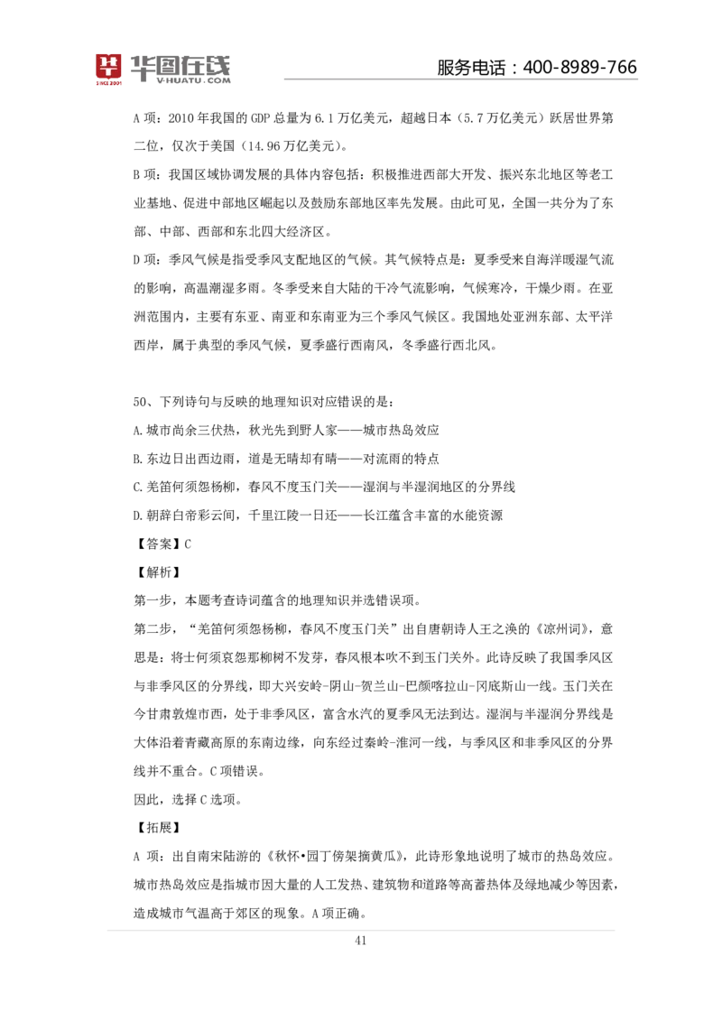 气候不会错口诀歌100题讲义_2026考公资料_（20）李梦娇_4李梦娇所有的口诀歌合集（全全全！！）_常识判断地理口诀歌系列2《气候不会错》