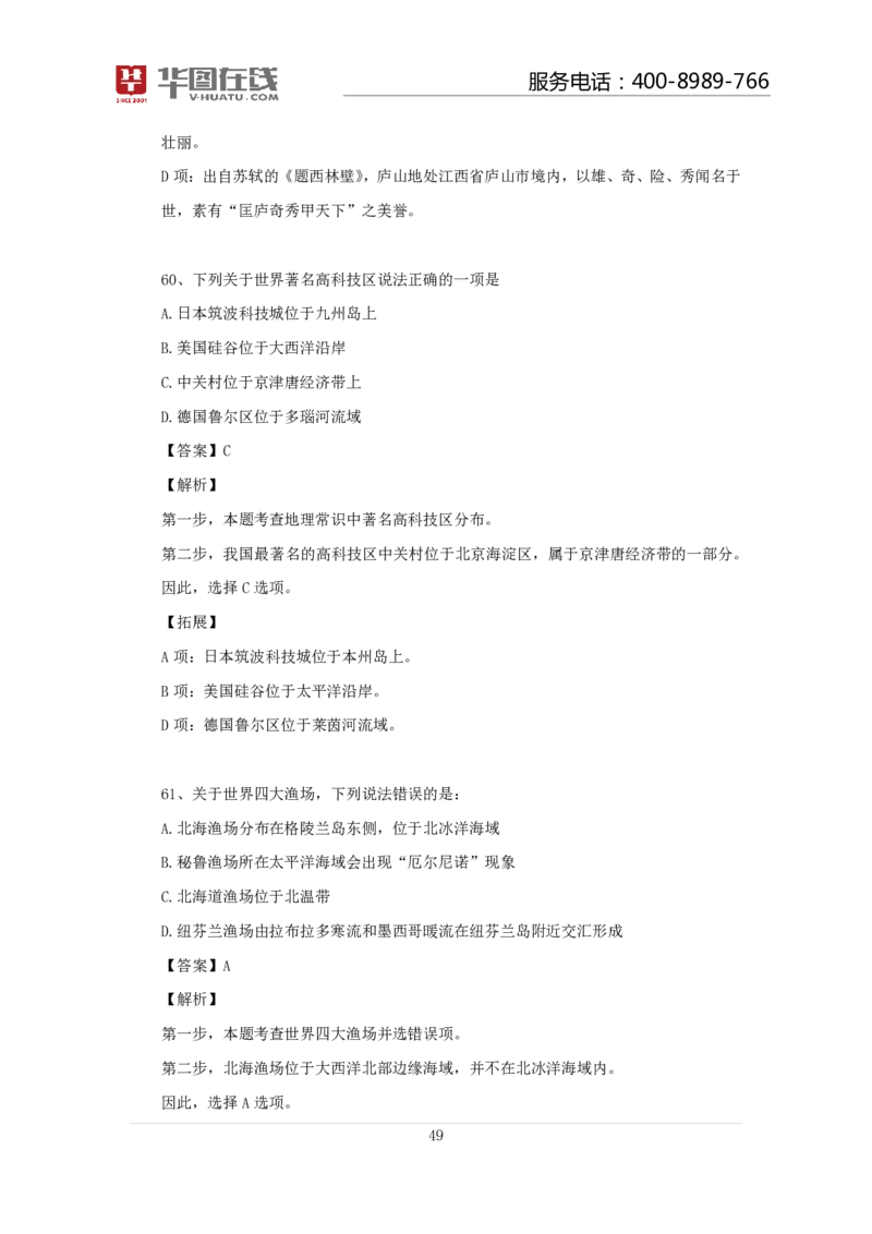 气候不会错口诀歌100题讲义_2026考公资料_（20）李梦娇_4李梦娇所有的口诀歌合集（全全全！！）_常识判断地理口诀歌系列2《气候不会错》