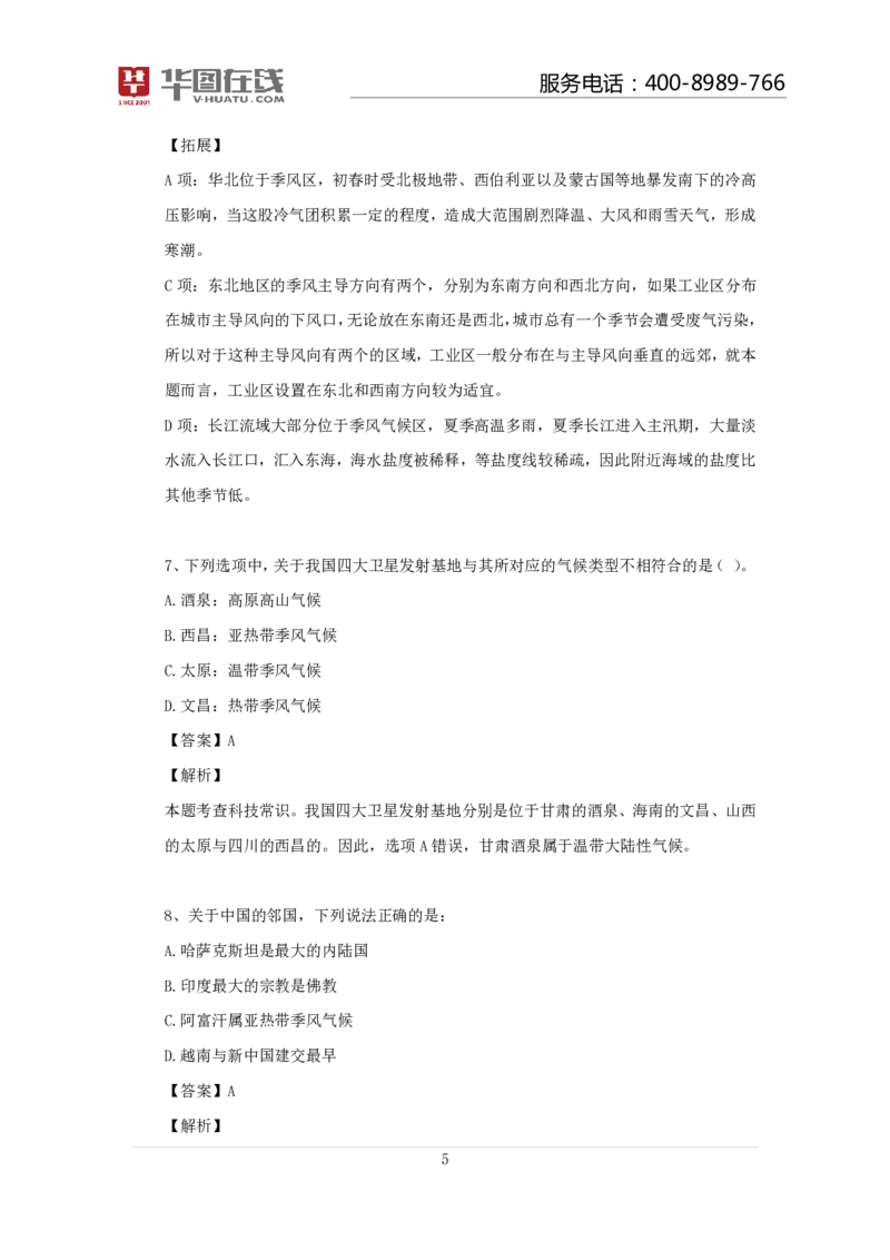 气候不会错口诀歌100题讲义_2026考公资料_（20）李梦娇_4李梦娇所有的口诀歌合集（全全全！！）_常识判断地理口诀歌系列2《气候不会错》