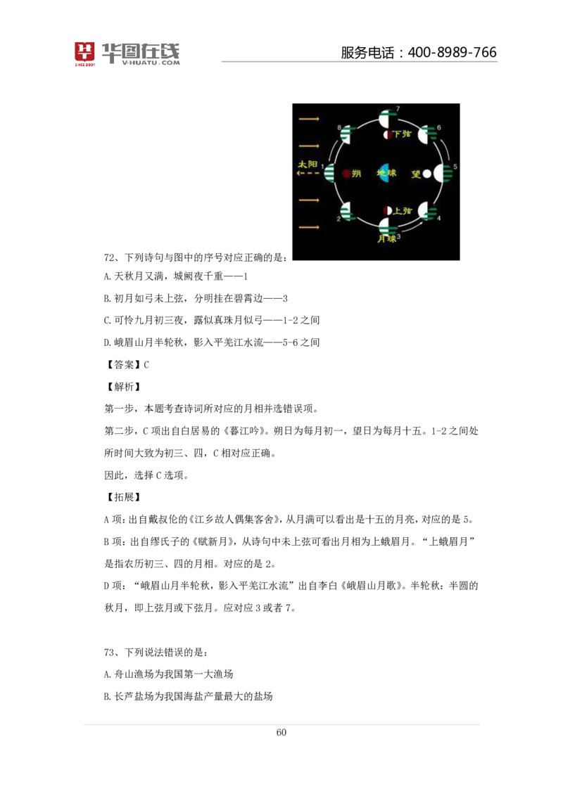 气候不会错口诀歌100题讲义_2026考公资料_（20）李梦娇_4李梦娇所有的口诀歌合集（全全全！！）_常识判断地理口诀歌系列2《气候不会错》