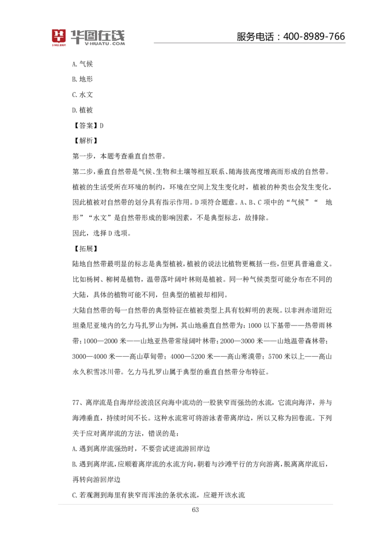 气候不会错口诀歌100题讲义_2026考公资料_（20）李梦娇_4李梦娇所有的口诀歌合集（全全全！！）_常识判断地理口诀歌系列2《气候不会错》