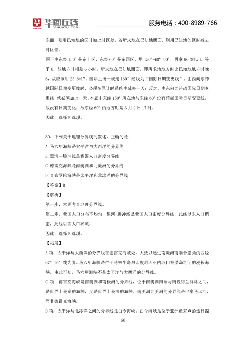 气候不会错口诀歌100题讲义_2026考公资料_（20）李梦娇_4李梦娇所有的口诀歌合集（全全全！！）_常识判断地理口诀歌系列2《气候不会错》