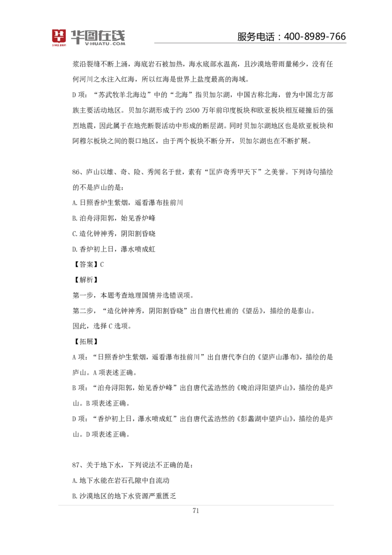 气候不会错口诀歌100题讲义_2026考公资料_（20）李梦娇_4李梦娇所有的口诀歌合集（全全全！！）_常识判断地理口诀歌系列2《气候不会错》