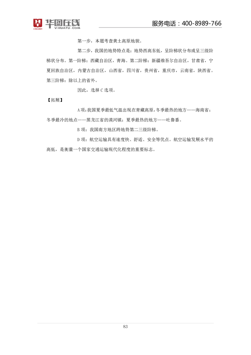 气候不会错口诀歌100题讲义_2026考公资料_（20）李梦娇_4李梦娇所有的口诀歌合集（全全全！！）_常识判断地理口诀歌系列2《气候不会错》