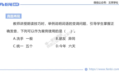 25上教资系统班现代汉语1&mdash;乐多_4-教培资料-26年最新资料-同步更新_初中高中教资_03科三专项（进去保存报考的学科即可）_01科目三FB网课、三色速记手册、知识点导图等推荐
