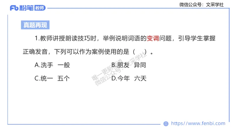 25上教资系统班现代汉语1&mdash;乐多_4-教培资料-26年最新资料-同步更新_初中高中教资_03科三专项（进去保存报考的学科即可）_01科目三FB网课、三色速记手册、知识点导图等推荐