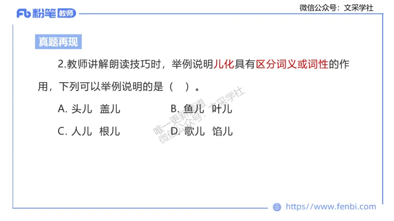 25上教资系统班现代汉语1&mdash;乐多_4-教培资料-26年最新资料-同步更新_初中高中教资_03科三专项（进去保存报考的学科即可）_01科目三FB网课、三色速记手册、知识点导图等推荐