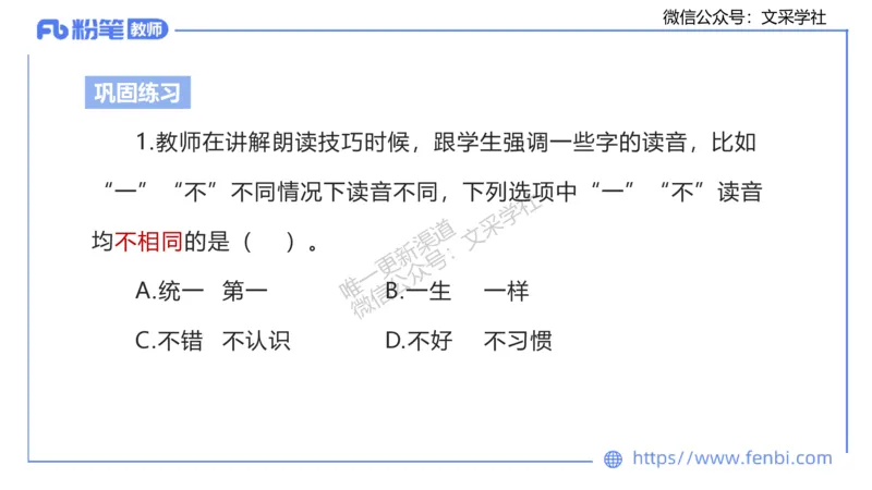 25上教资系统班现代汉语1&mdash;乐多_4-教培资料-26年最新资料-同步更新_初中高中教资_03科三专项（进去保存报考的学科即可）_01科目三FB网课、三色速记手册、知识点导图等推荐