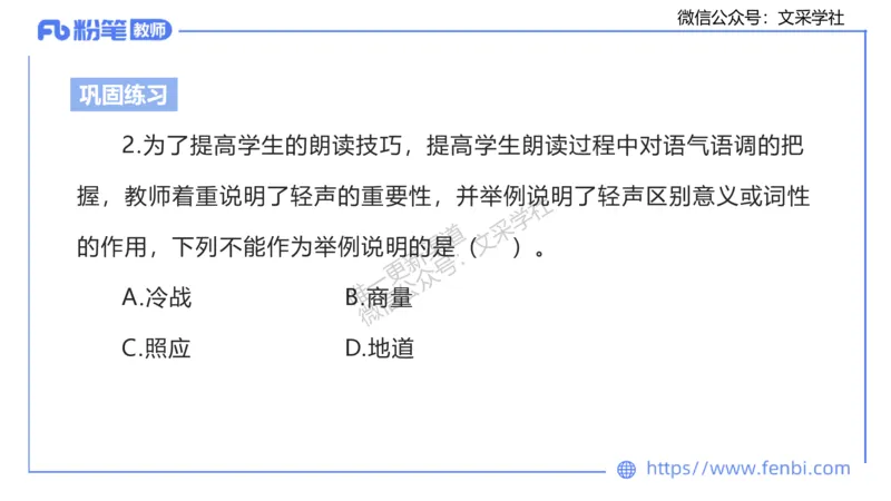 25上教资系统班现代汉语1&mdash;乐多_4-教培资料-26年最新资料-同步更新_初中高中教资_03科三专项（进去保存报考的学科即可）_01科目三FB网课、三色速记手册、知识点导图等推荐