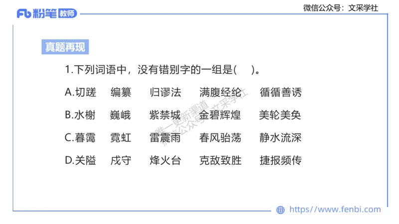 25上教资系统班现代汉语1&mdash;乐多_4-教培资料-26年最新资料-同步更新_初中高中教资_03科三专项（进去保存报考的学科即可）_01科目三FB网课、三色速记手册、知识点导图等推荐