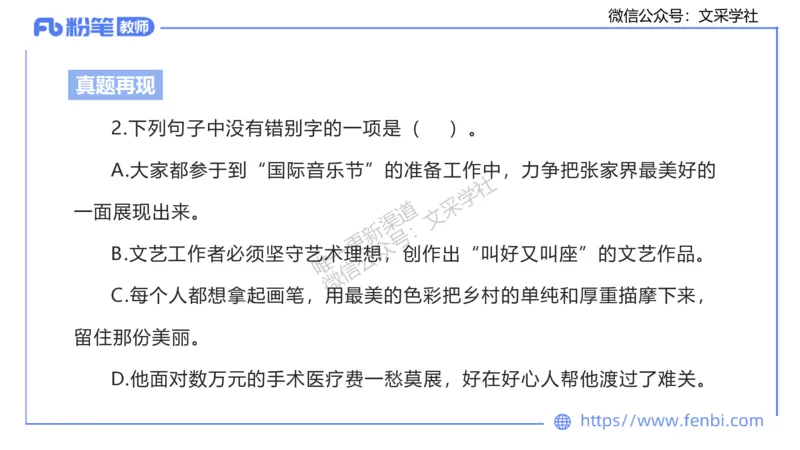 25上教资系统班现代汉语1&mdash;乐多_4-教培资料-26年最新资料-同步更新_初中高中教资_03科三专项（进去保存报考的学科即可）_01科目三FB网课、三色速记手册、知识点导图等推荐