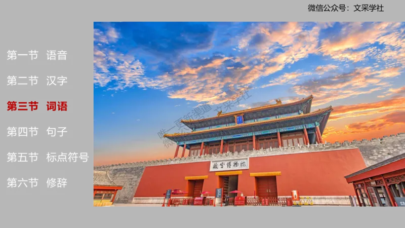 25上教资系统班现代汉语1&mdash;乐多_4-教培资料-26年最新资料-同步更新_初中高中教资_03科三专项（进去保存报考的学科即可）_01科目三FB网课、三色速记手册、知识点导图等推荐